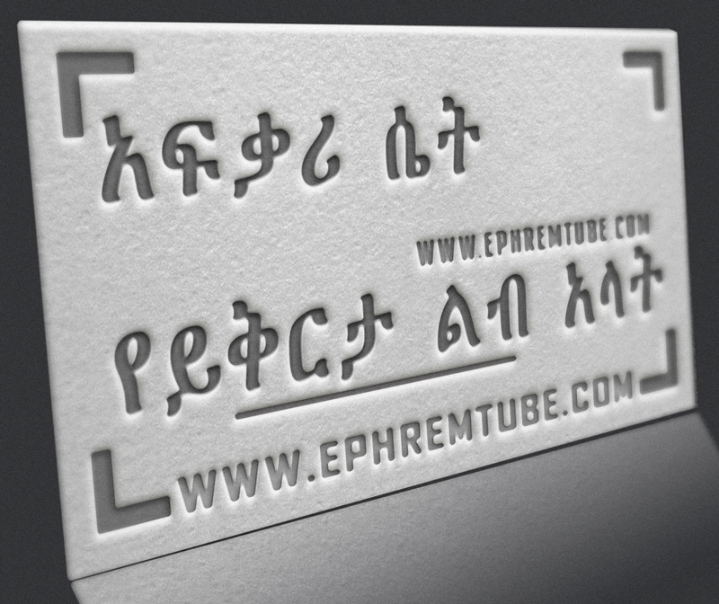 Amharic inspirational quote #116 | QUOTABLE QUOTES - Photo Gallery