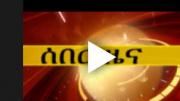ESAT-Breaking-News-Dec-11-2013-ESAT