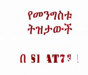 Mengistu Hailemariam Speech