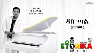 TEDDY AFRO  - ዳስ ጣል (አንሳው)  - Das Tal (Ansaw) | Track 1 (Official Lyrics Video)